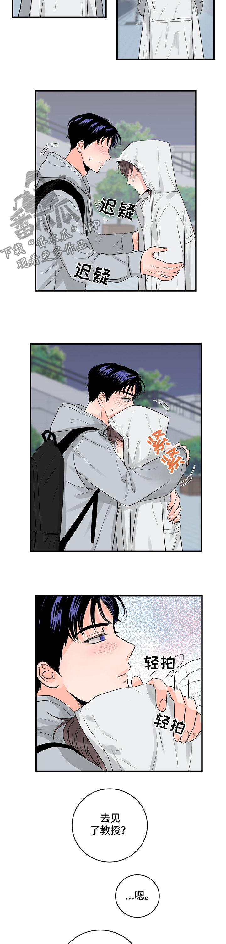 关系练习漫画,第41章：安慰1图