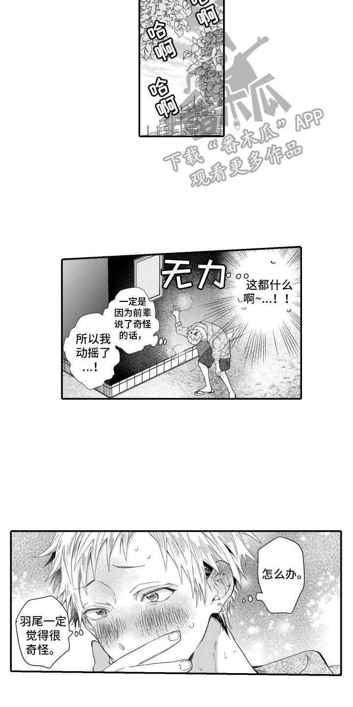 我的演出窝囊吗,可以怎么开导我漫画,第12章：陷入爱河2图