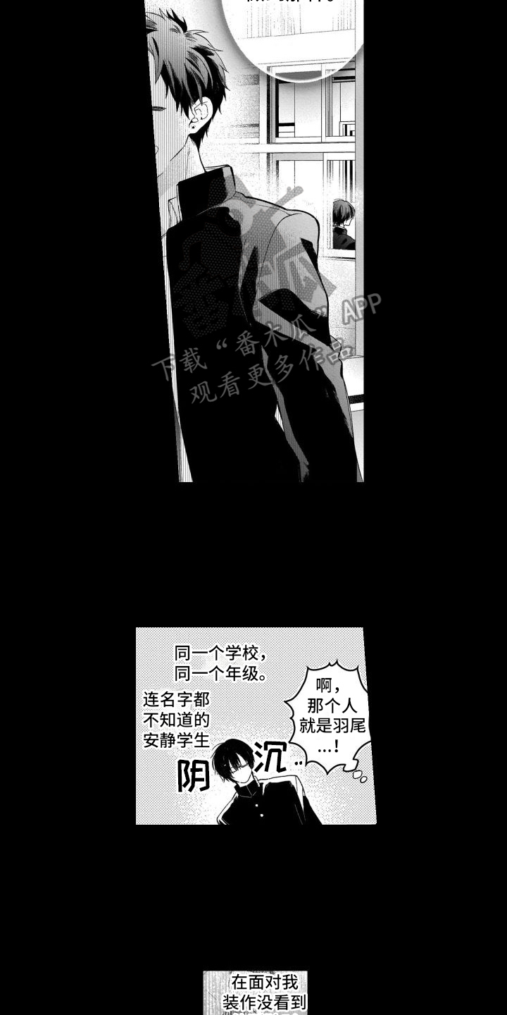 别骗我的演员漫画,第19章：唯一的观众2图