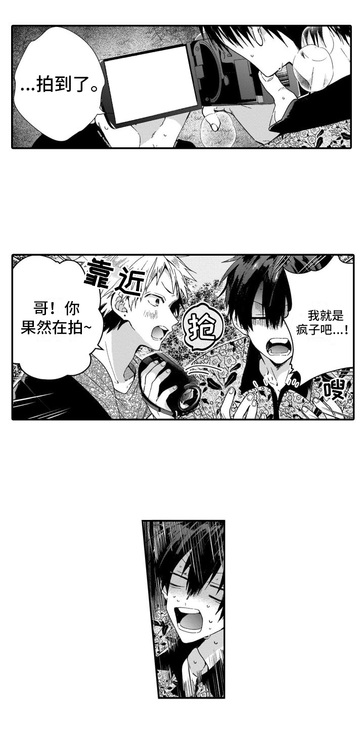 放弃我抓紧我的演员漫画,第2章：要求1图