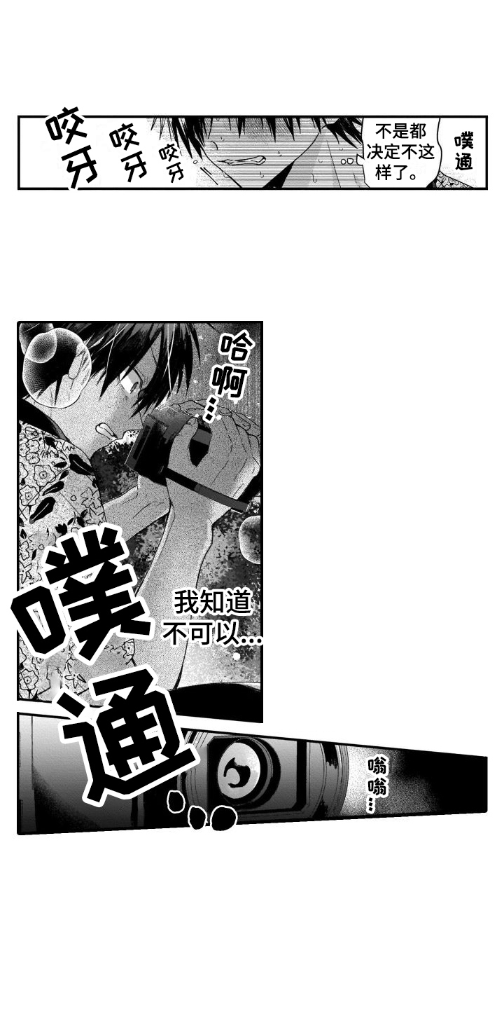 别骗我的演员漫画,第1章：癖好2图