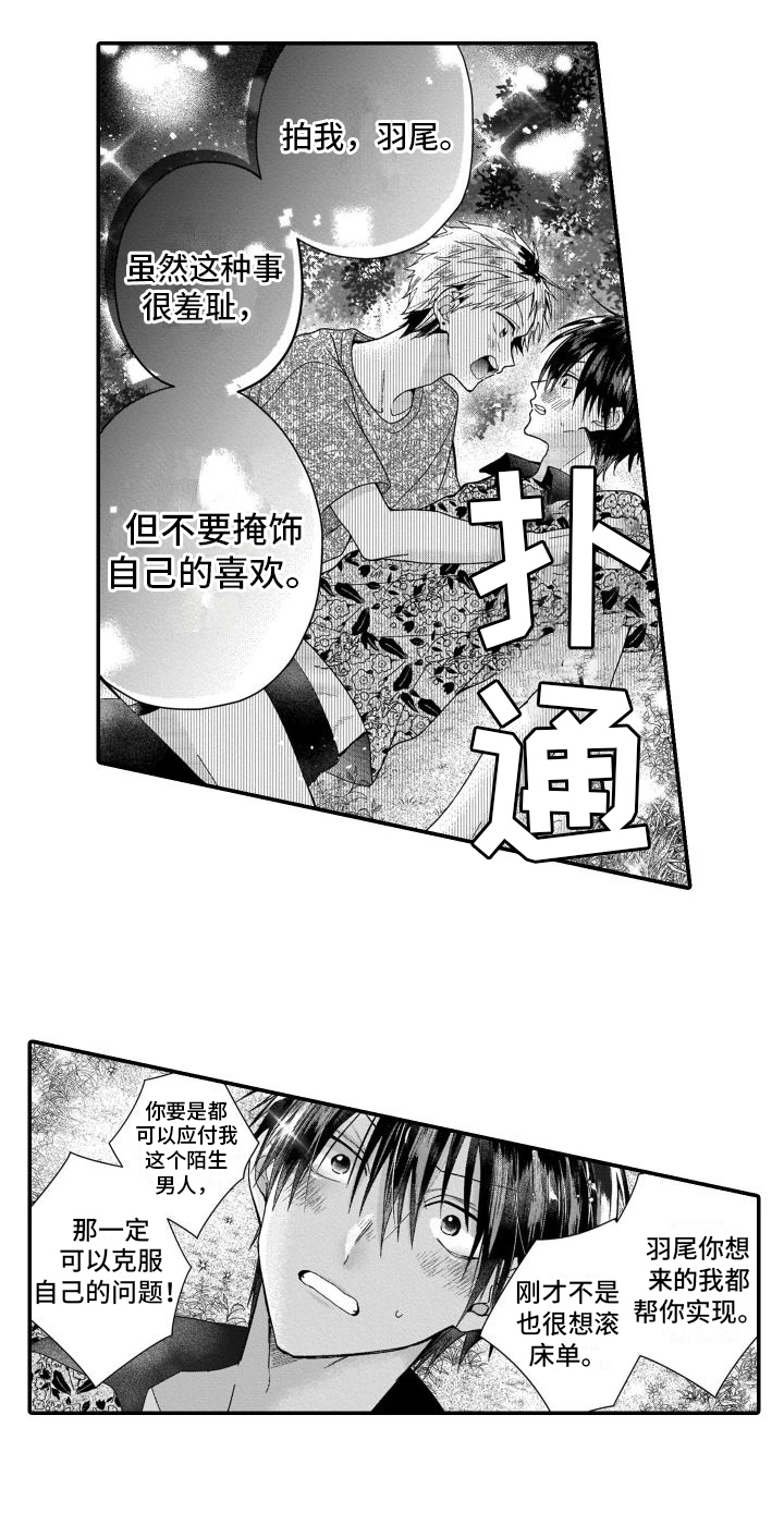 放弃我抓紧我的演员漫画,第3章：劝说1图