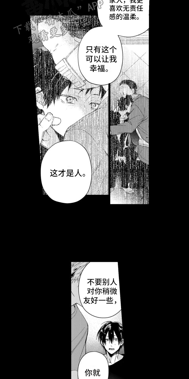 邪恶新郎爱上我的演员漫画,第16章：分别1图