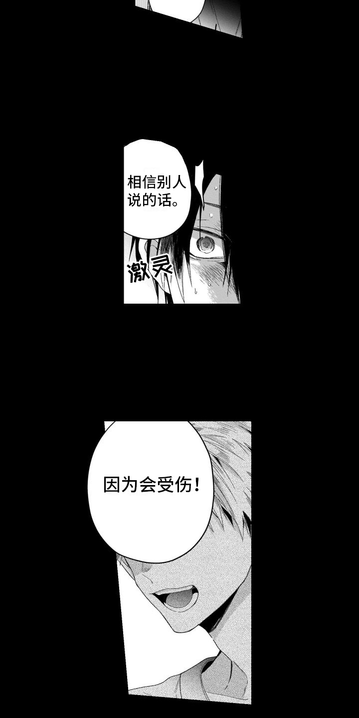 别骗我的演员漫画,第16章：分别2图