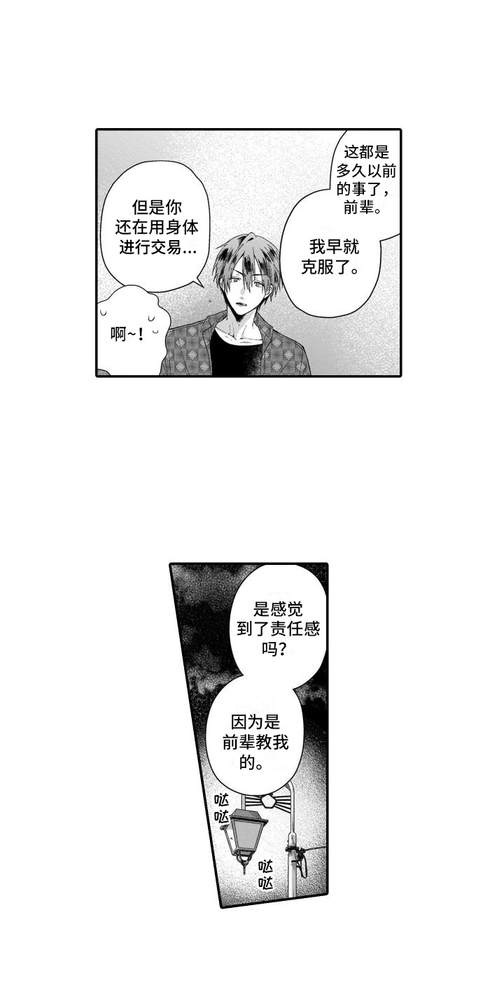 别骗我的演员漫画,第10章：没资格1图