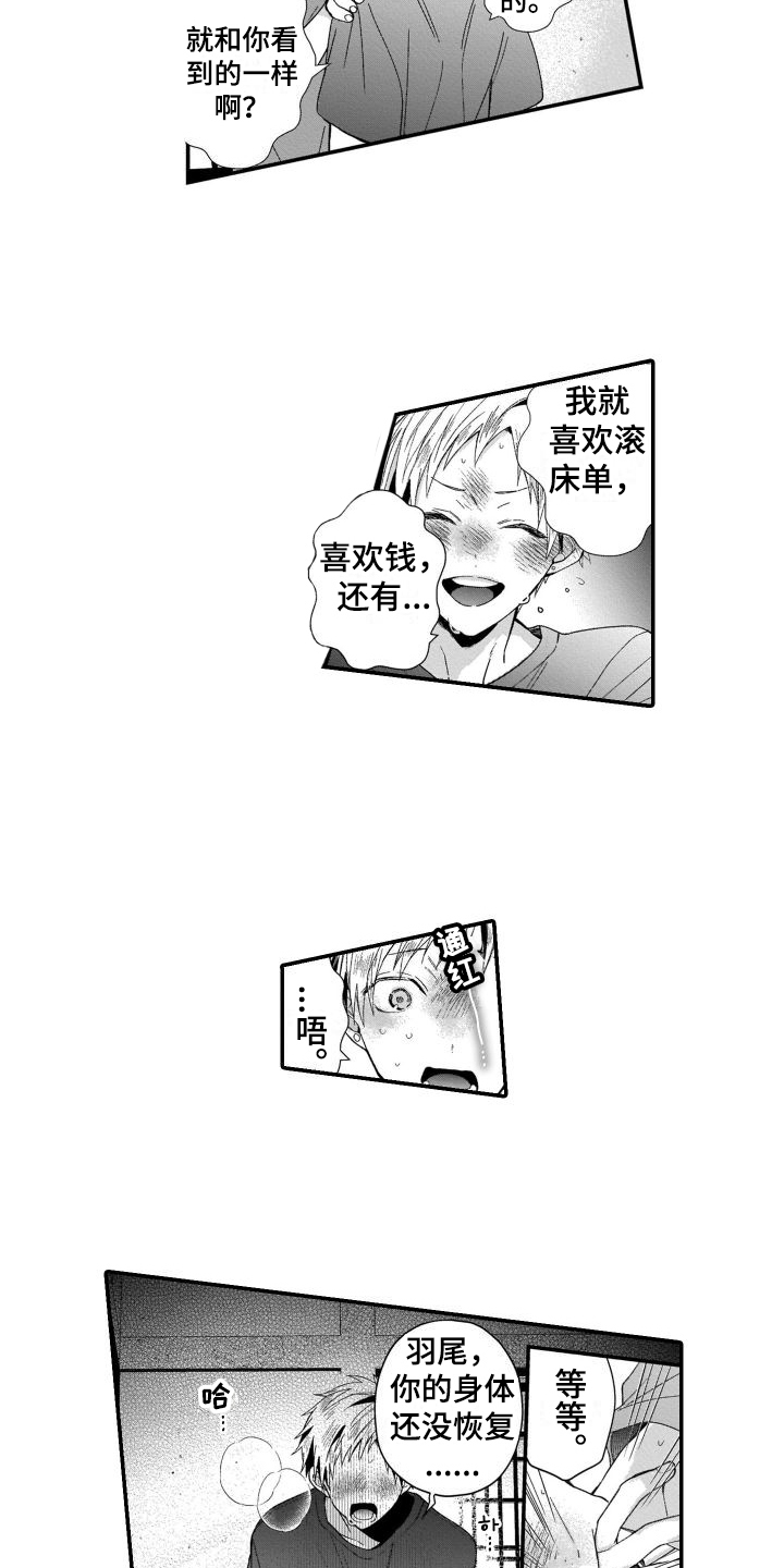 我的演变过程漫画,第9章：想要更了解你1图