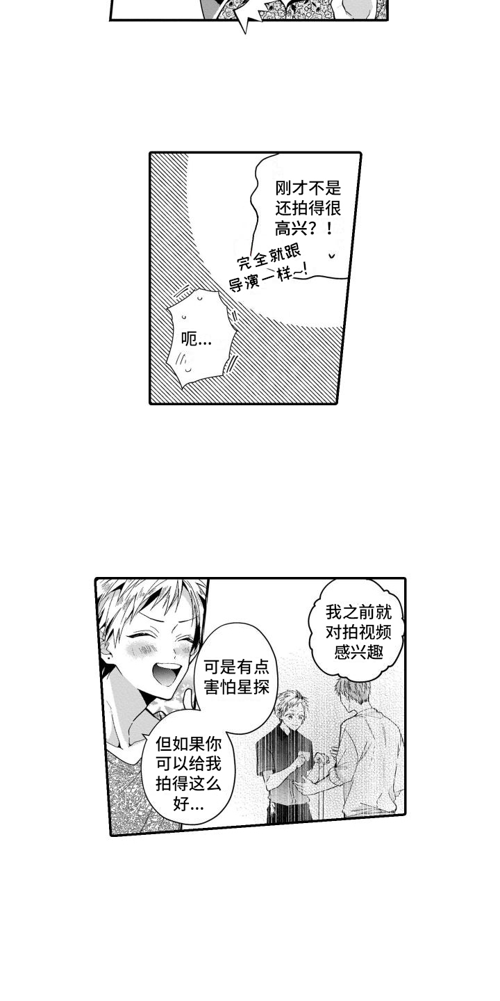 我的演员日常视频漫画,第3章：劝说2图