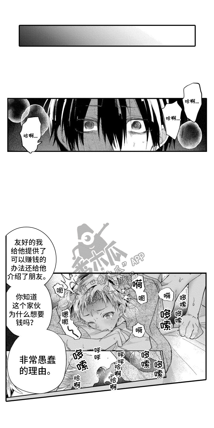 他从火光中走来演员漫画,第15章：很蠢1图