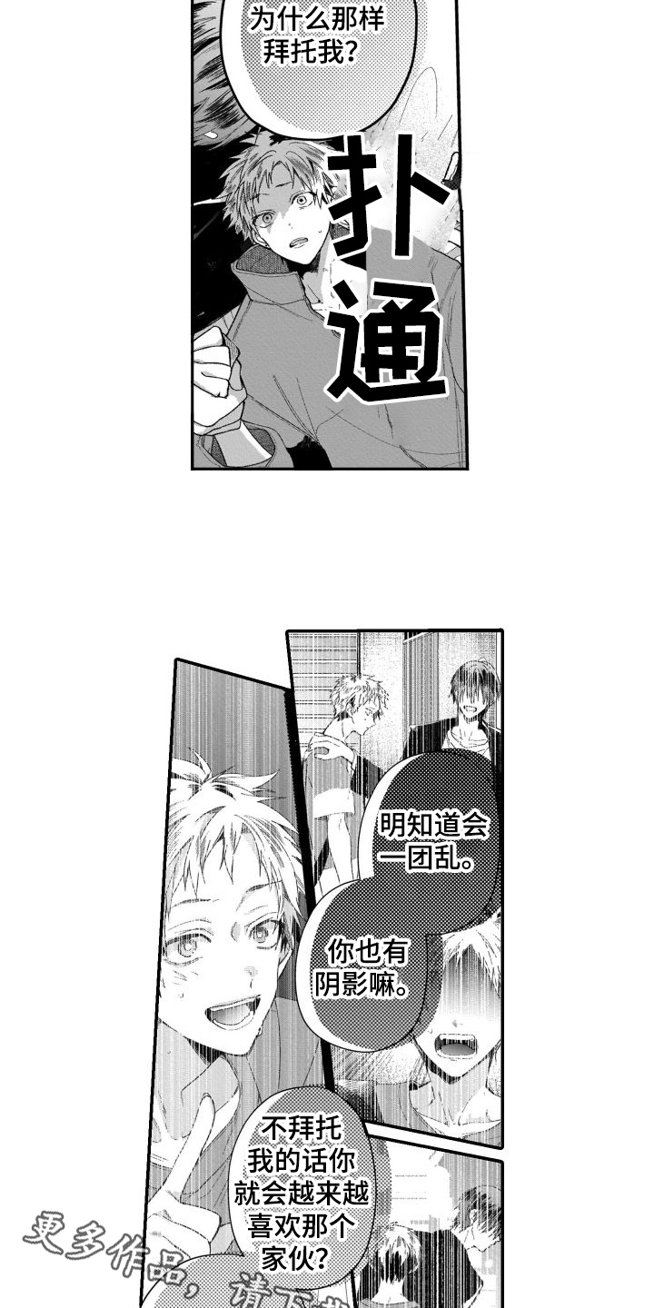 骄阳伴我的演员漫画,第17章：质问2图