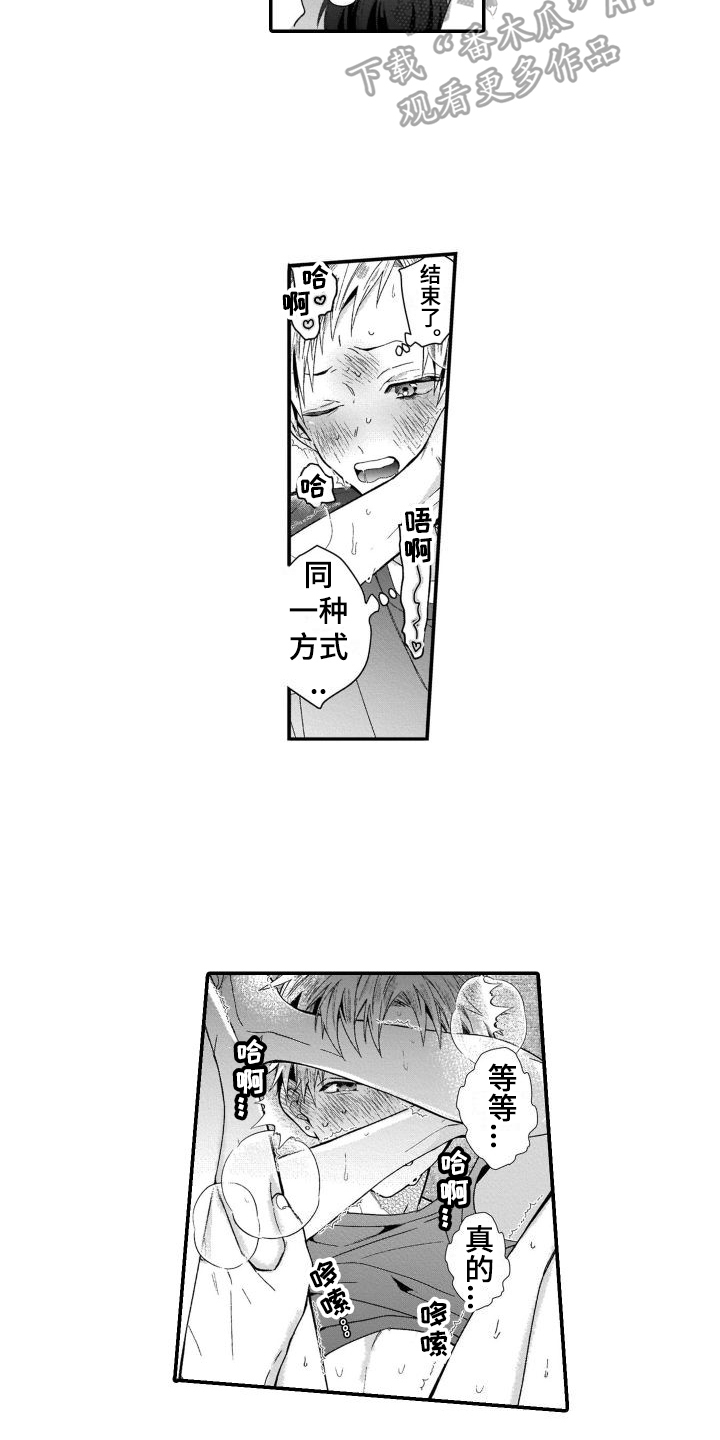 我的演讲到此结束的英语漫画,第9章：想要更了解你1图