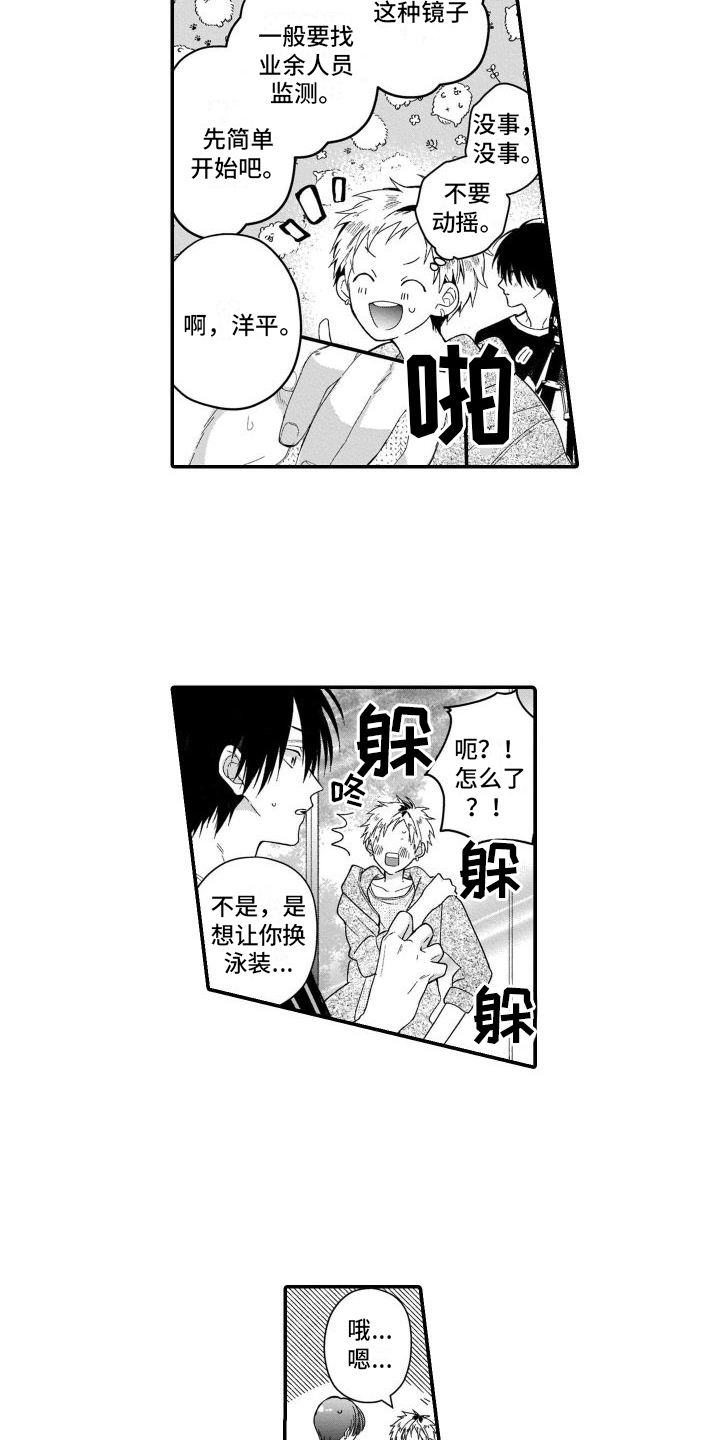 别骗我的演员漫画,第13章：不想拍2图