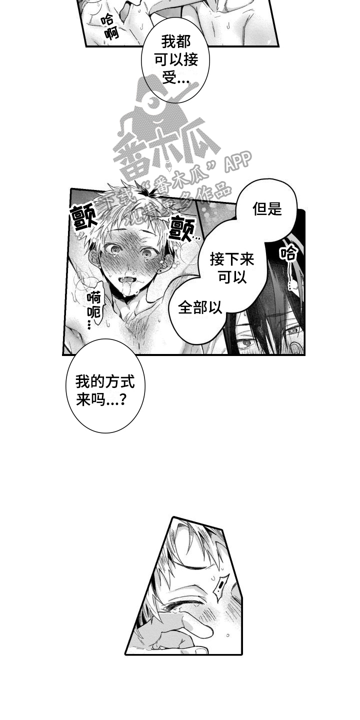 我的演出窝囊漫画,第22章：很心动【完结】2图