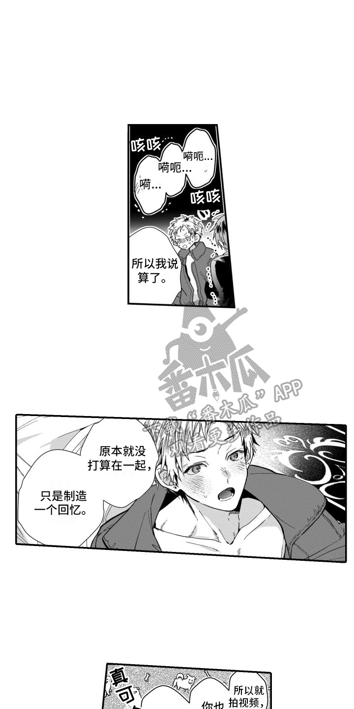 放弃我抓紧我的演员漫画,第20章：原因2图