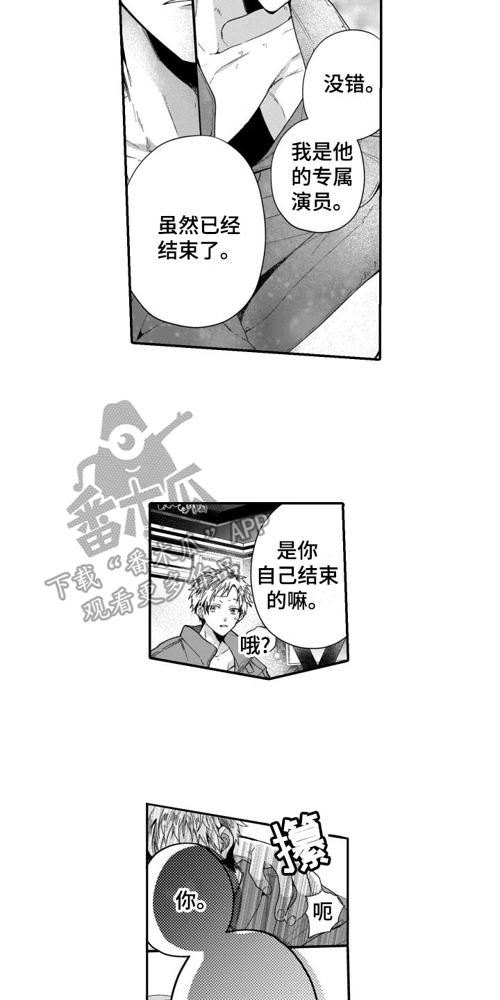 骄阳伴我的演员漫画,第17章：质问1图