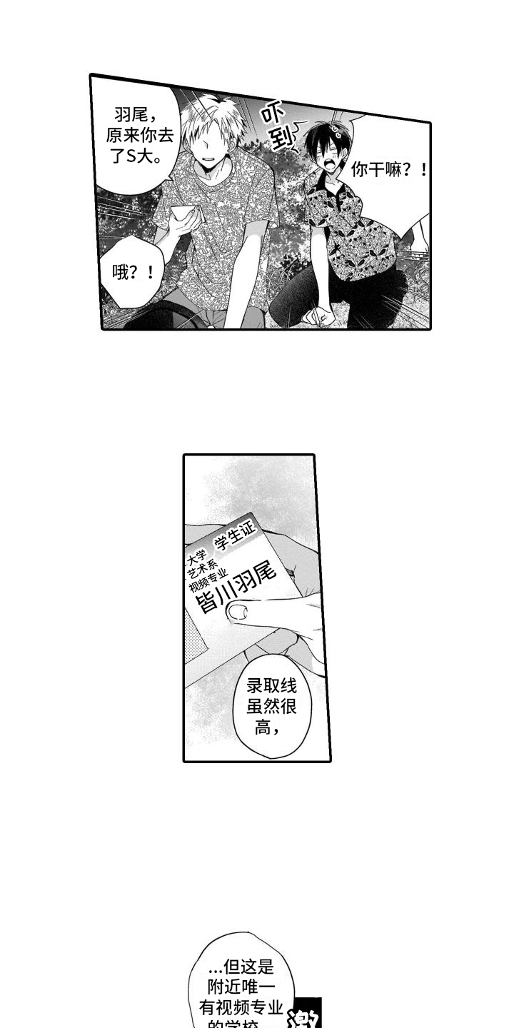 别骗我的演员漫画,第3章：劝说1图