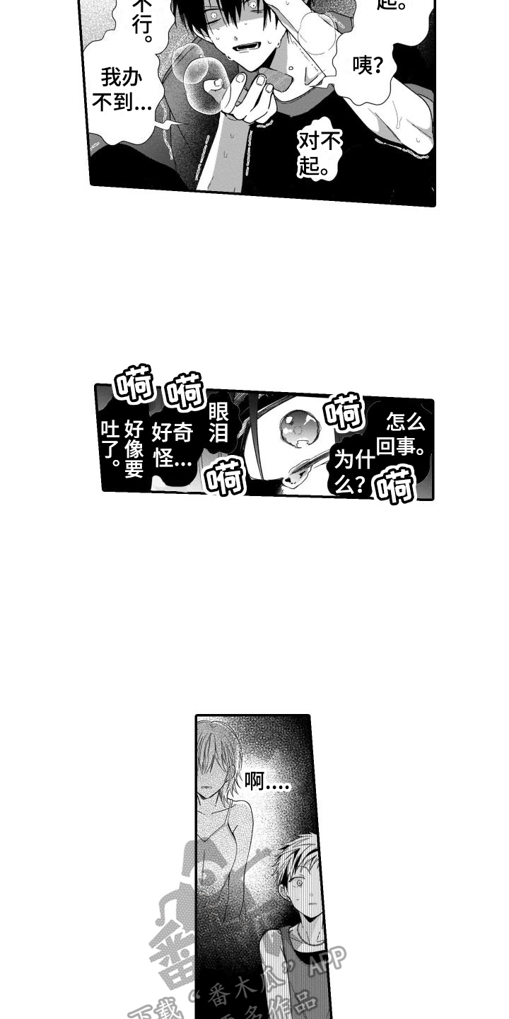 别骗我的演员漫画,第5章：阴影2图