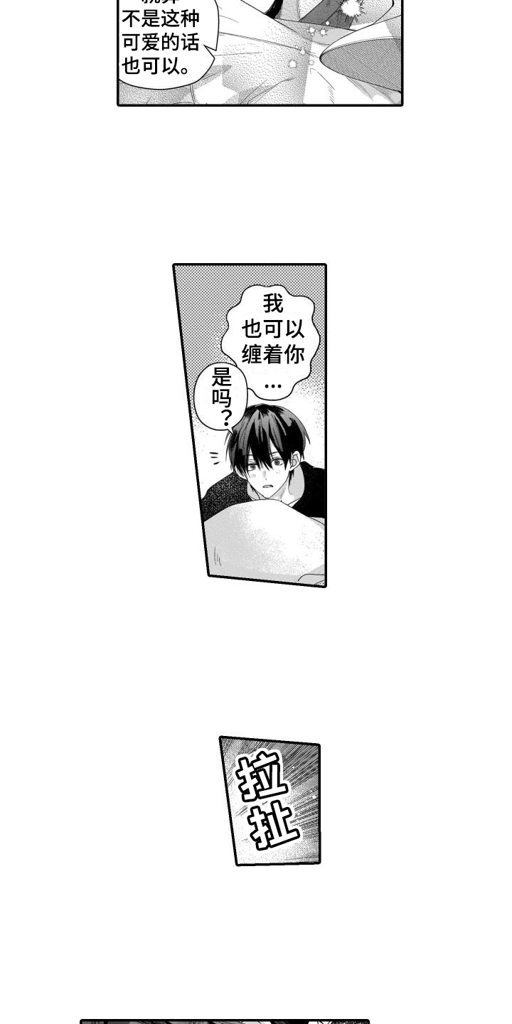 我的演讲完毕感谢大家的聆听漫画,第23章：【番外】扮演游戏1图