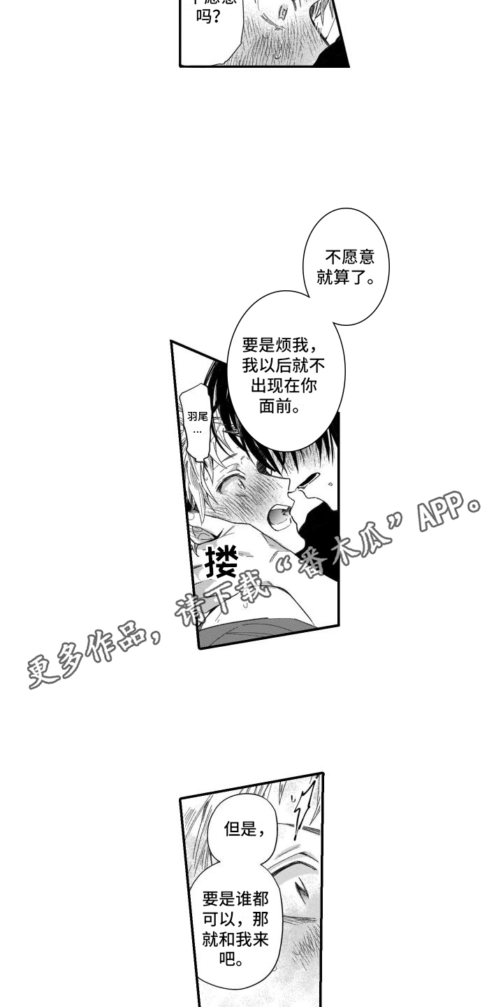 我的演出经历作文350字漫画,第21章：初恋2图