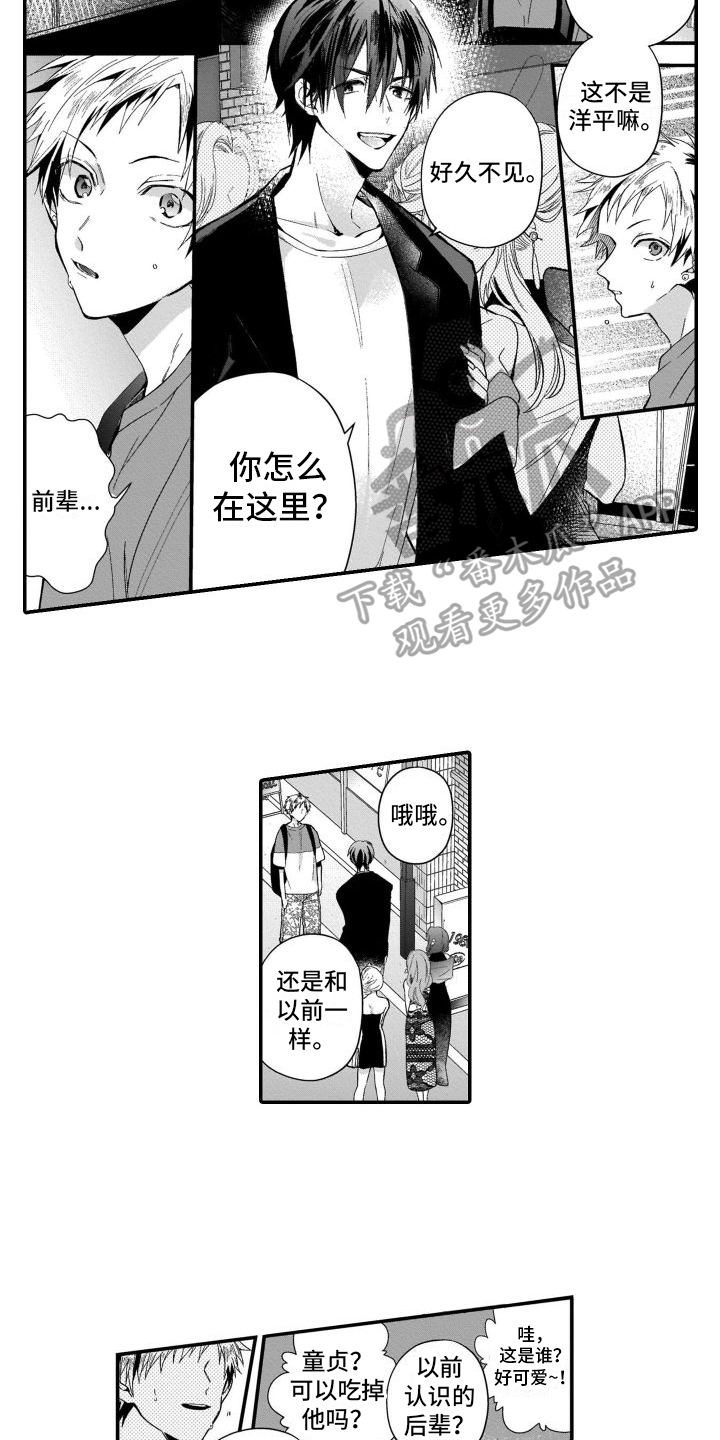 我的演唱会你不来么漫画,第6章：熟人1图