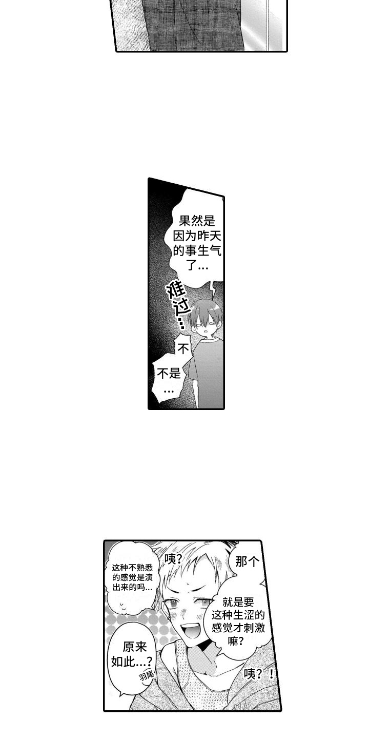 骄阳伴我的演员漫画,第13章：不想拍2图