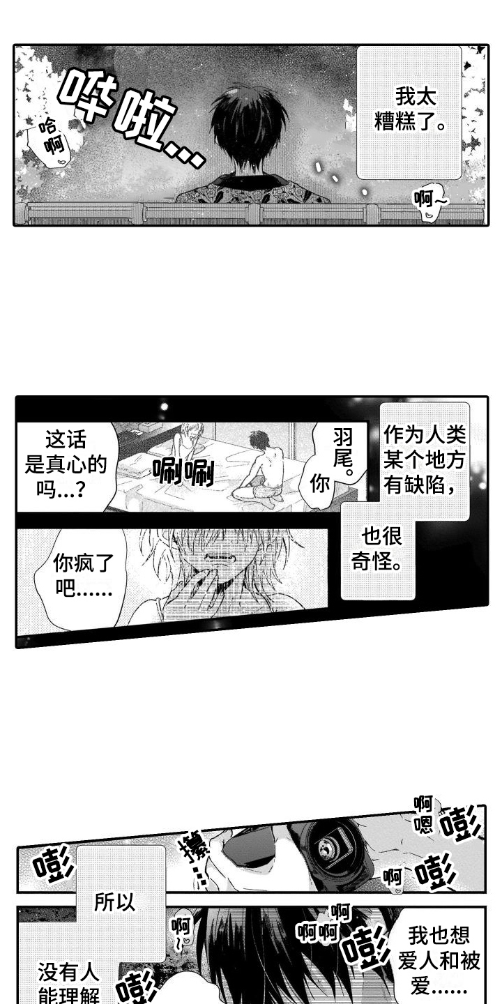 我的演讲主题用英语怎么说漫画,第1章：癖好1图