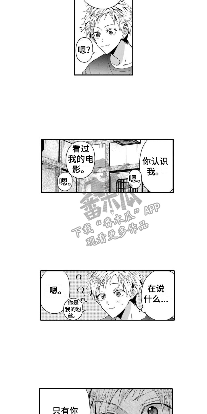 骄阳伴我的演员漫画,第9章：想要更了解你2图