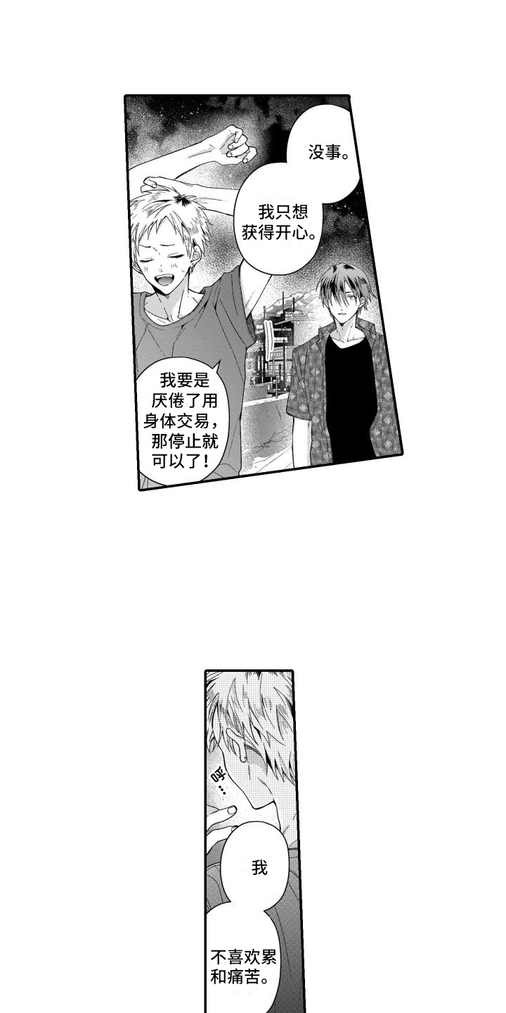 骄阳伴我的演员漫画,第10章：没资格2图