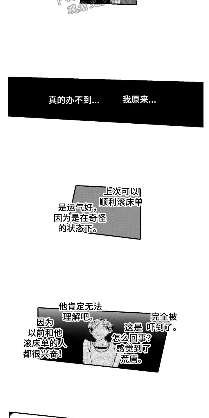 我的演员梦演讲稿漫画,第5章：阴影1图