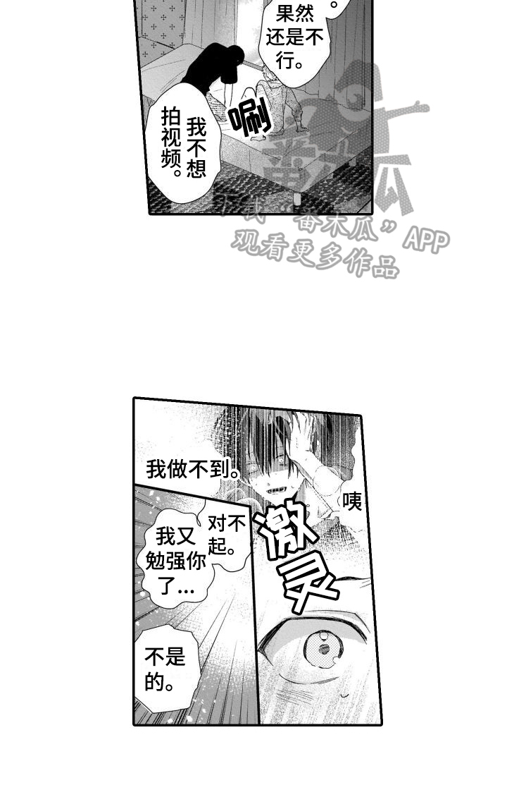 骄阳伴我的演员漫画,第13章：不想拍2图