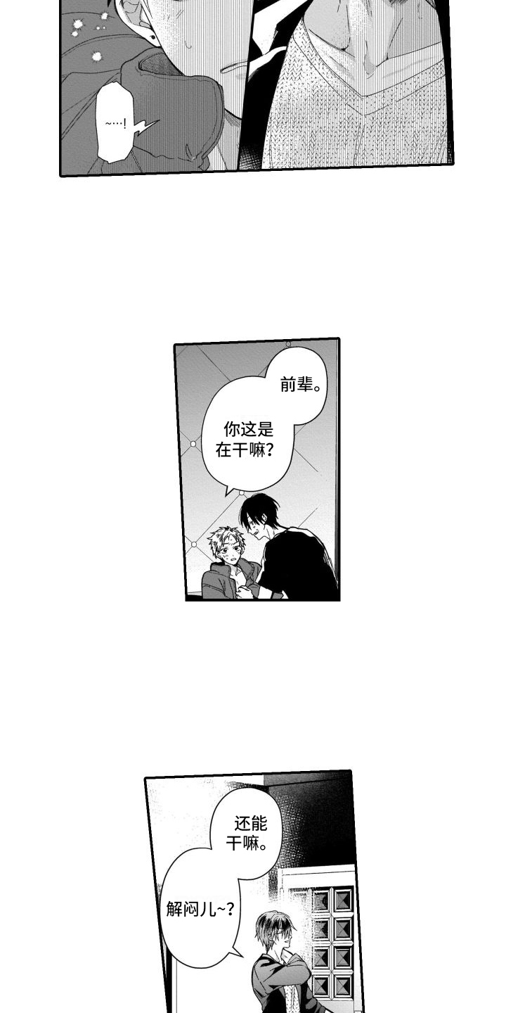 别骗我的演员漫画,第21章：初恋1图