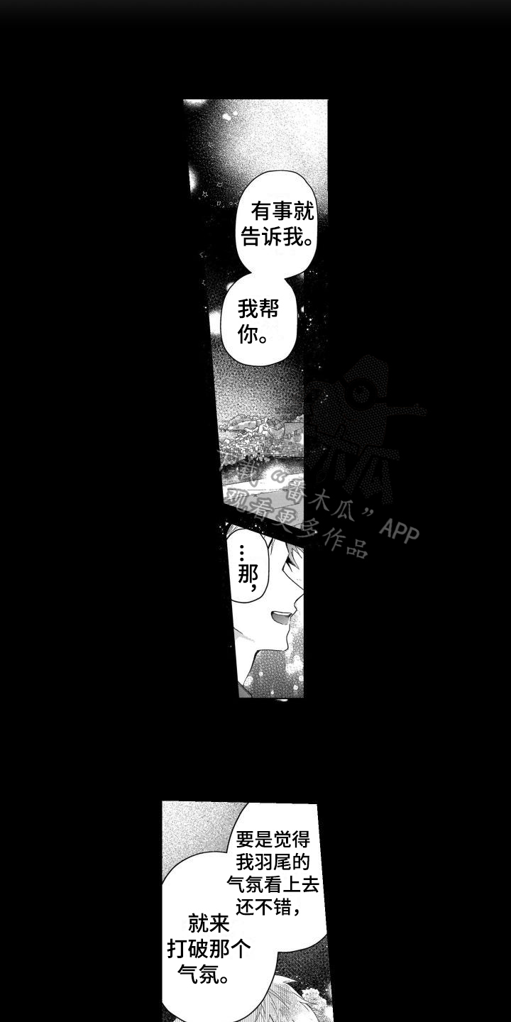 放弃我抓紧我的演员漫画,第14章：不需要恋人1图