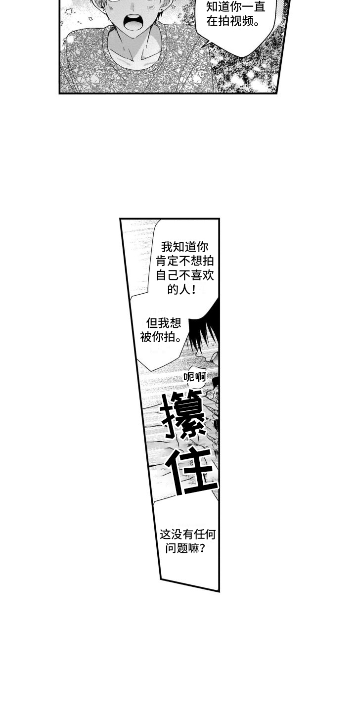 放弃我抓紧我的演员漫画,第3章：劝说2图