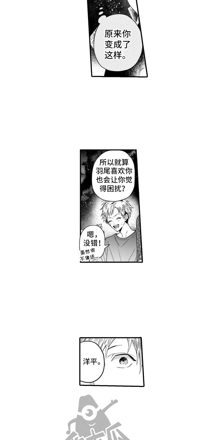 别骗我的演员漫画,第11章：只是朋友2图