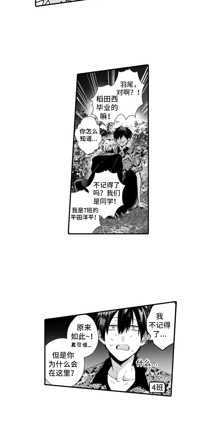 别骗我的演员漫画,第2章：要求2图