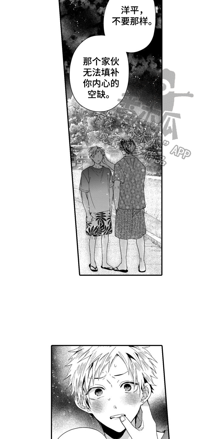 我的演讲到此结束怎么说得高级一点漫画,第10章：没资格1图