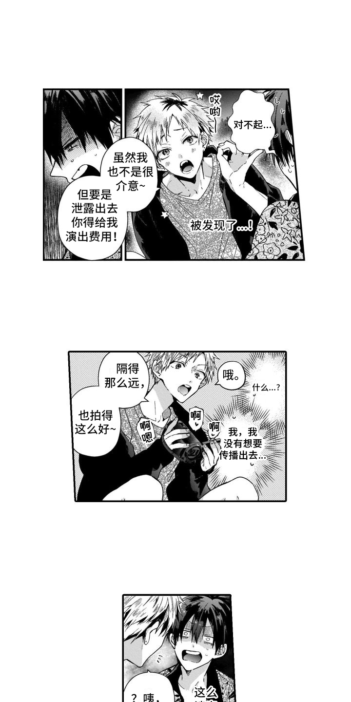 骄阳伴我的演员漫画,第2章：要求2图