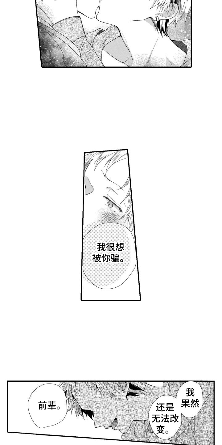 放弃我抓紧我的演员漫画,第14章：不需要恋人2图