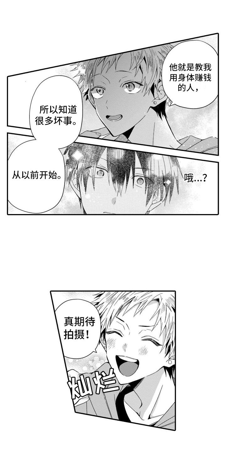 我的演员分享视频漫画,第8章：在意2图