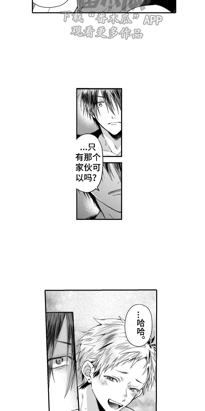 放弃我抓紧我的演员漫画,第17章：质问2图