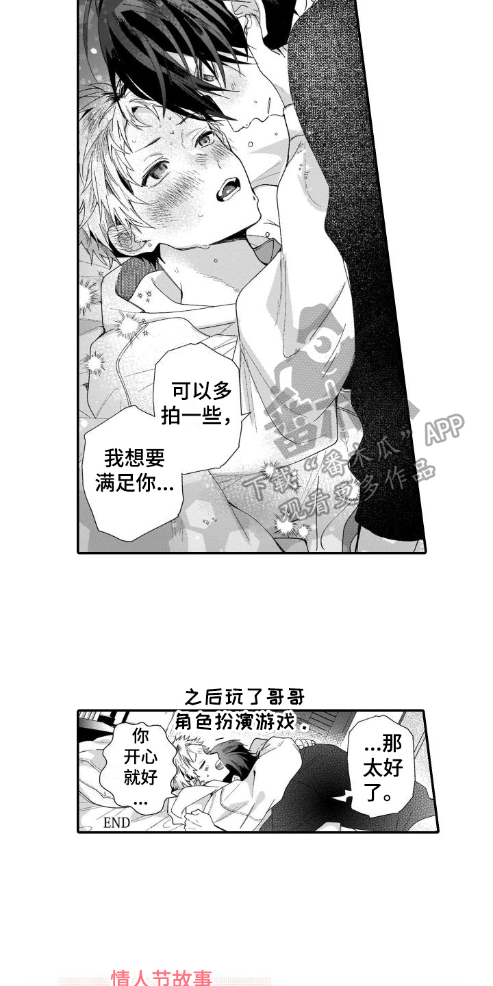 我的演讲完毕感谢大家的聆听漫画,第23章：【番外】扮演游戏2图