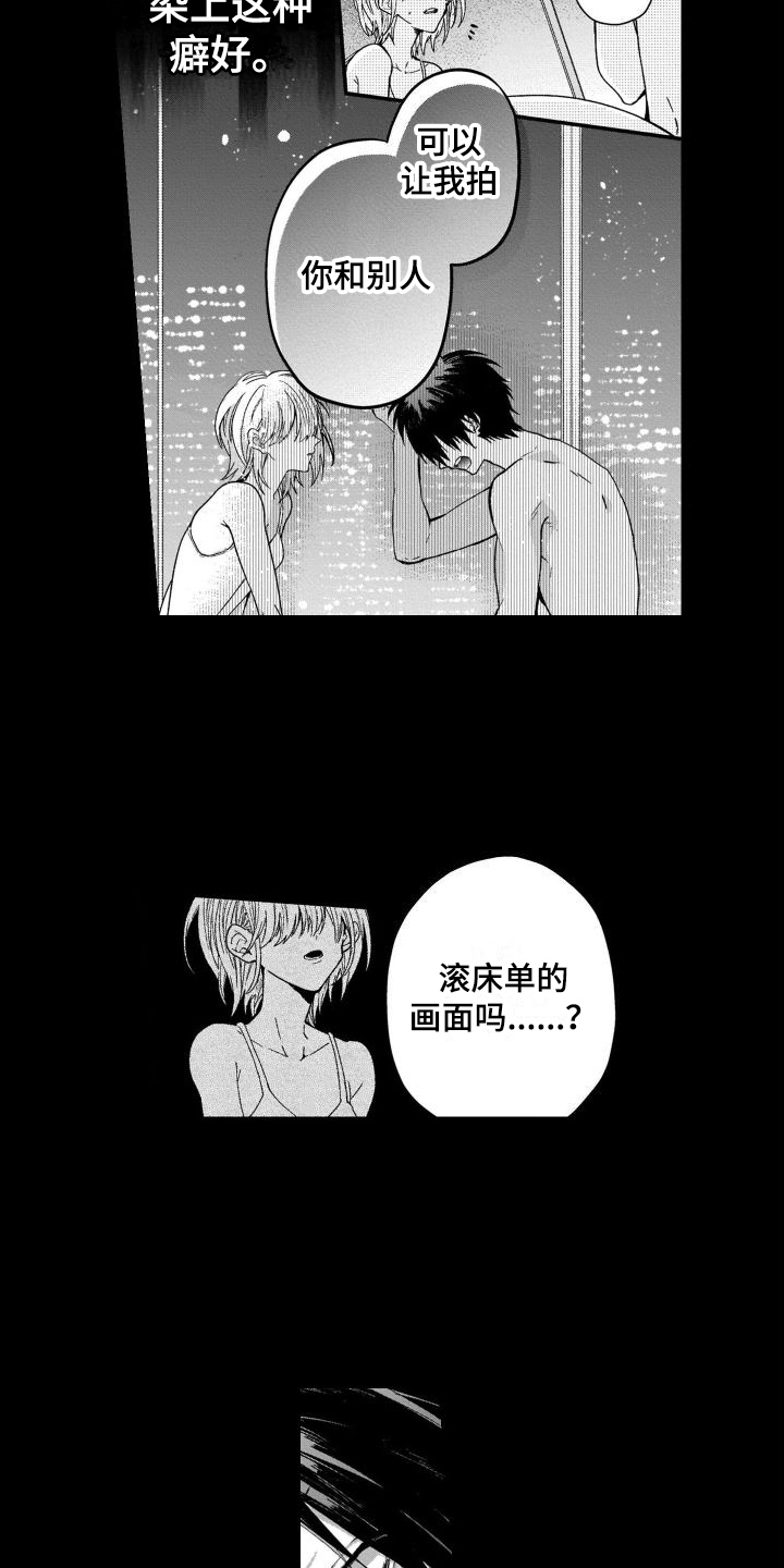 我的演员婆婆漫画,第1章：癖好1图