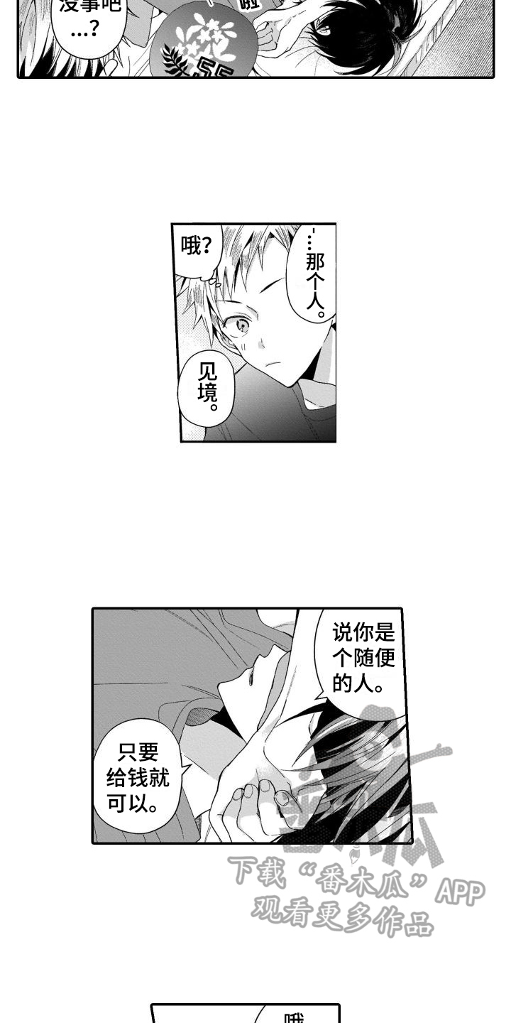 我的演员2漫画,第9章：想要更了解你2图