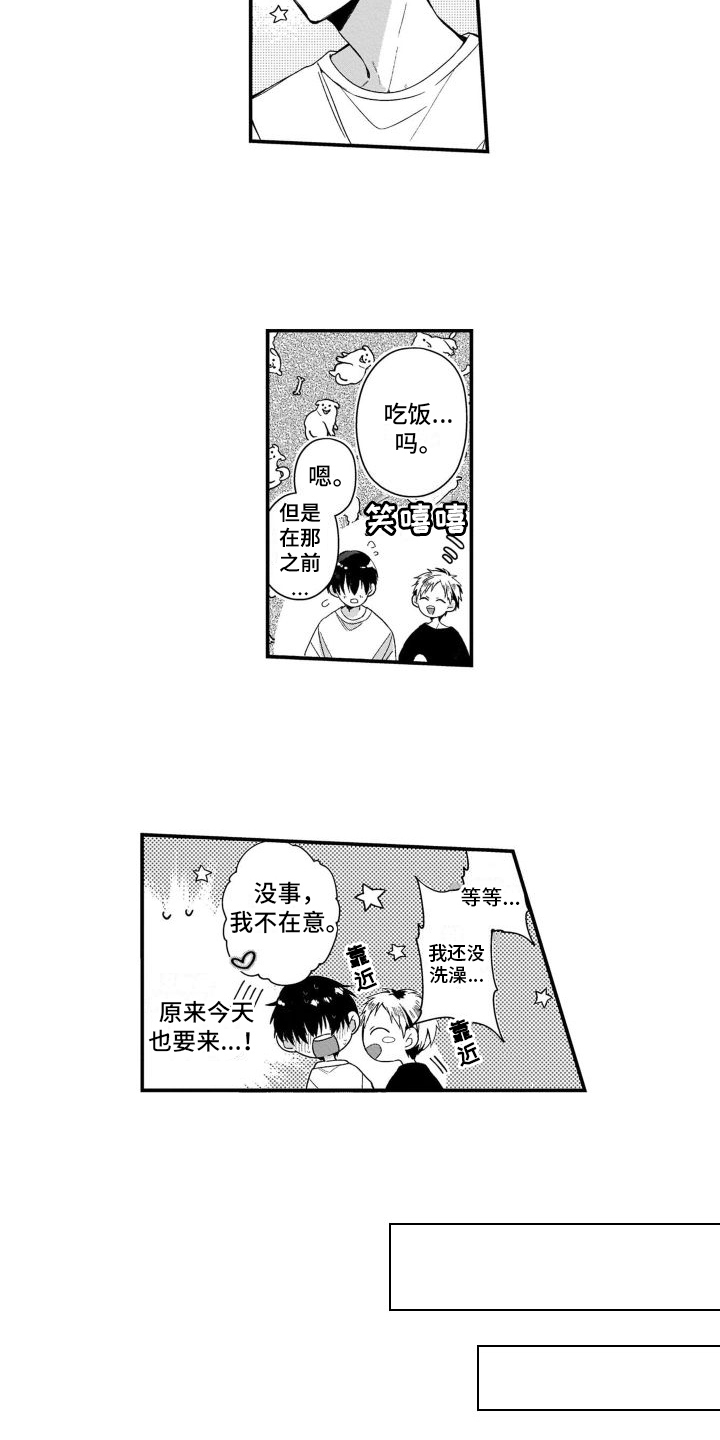 我的演员老公漫画,第7章：转换心情2图