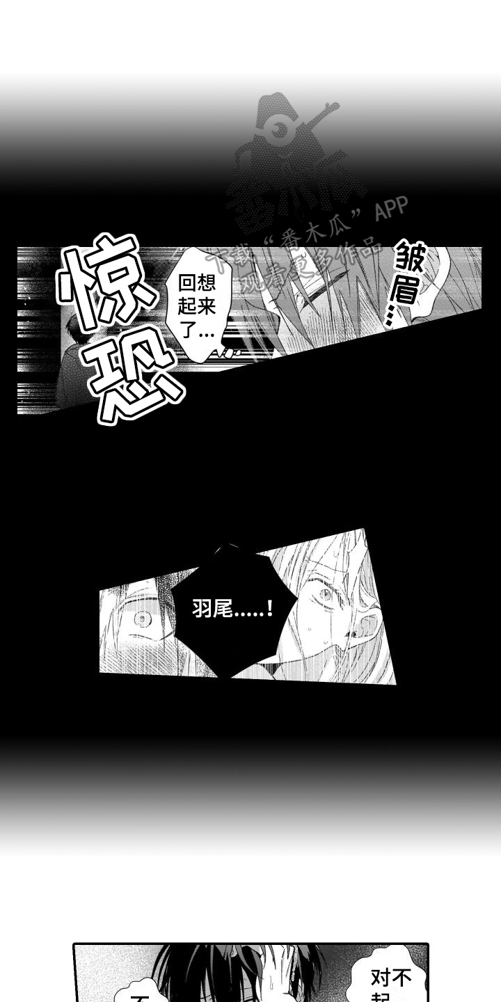 别骗我的演员漫画,第5章：阴影1图