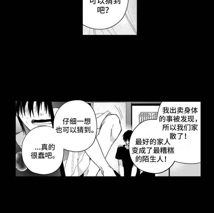 我的主要演员漫画,第15章：很蠢1图