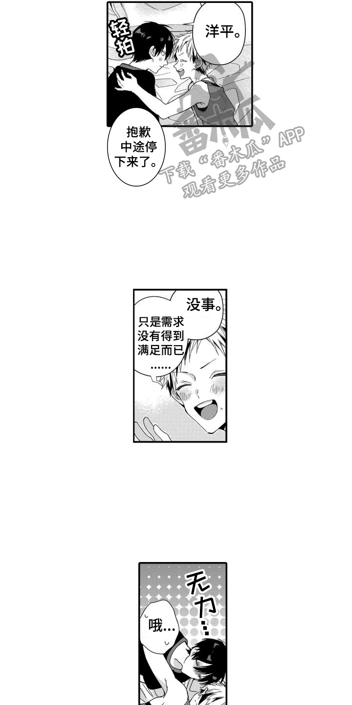 别骗我的演员漫画,第5章：阴影1图