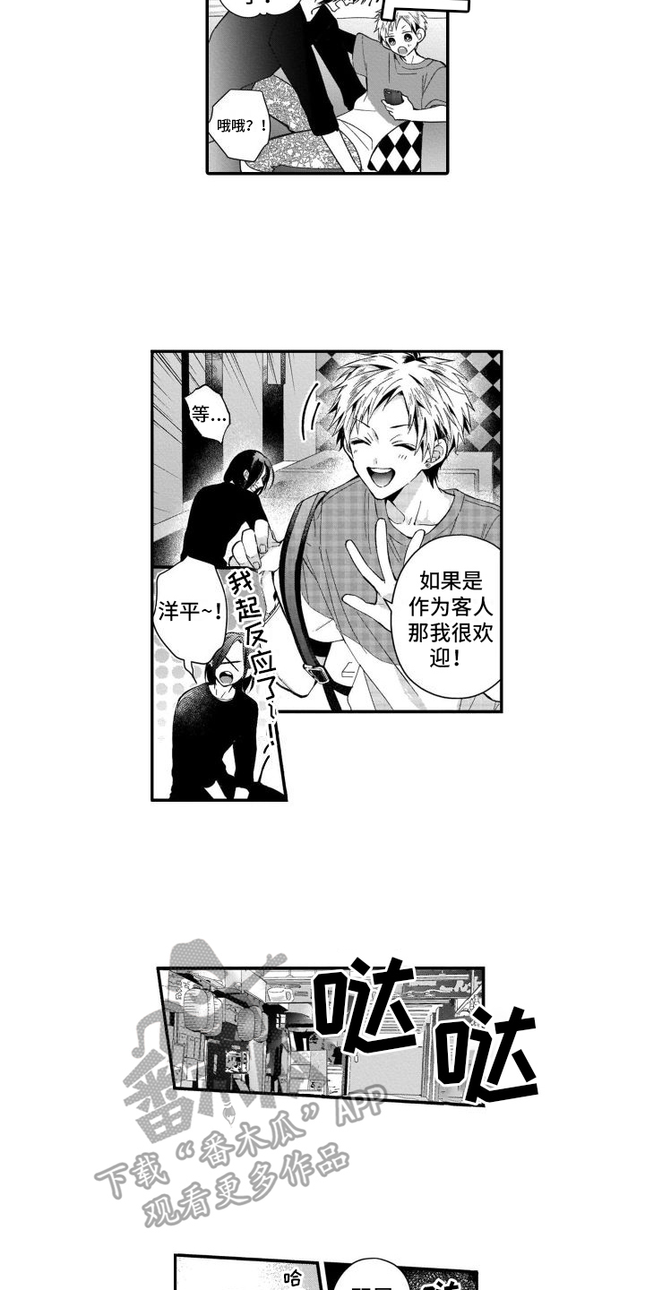 骄阳伴我的演员漫画,第6章：熟人1图