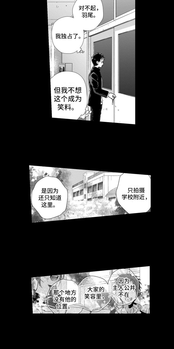 骄阳伴我的演员漫画,第19章：唯一的观众1图