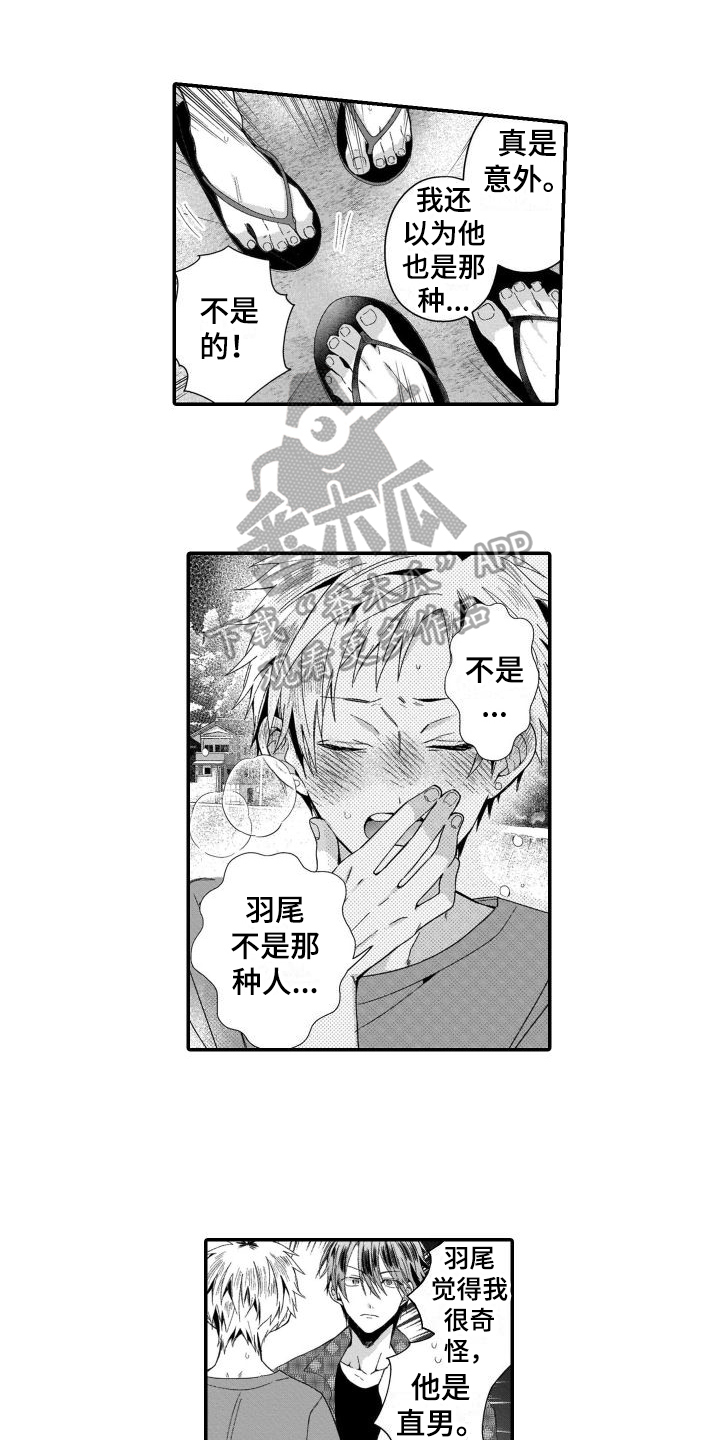 骄阳伴我的演员漫画,第10章：没资格1图