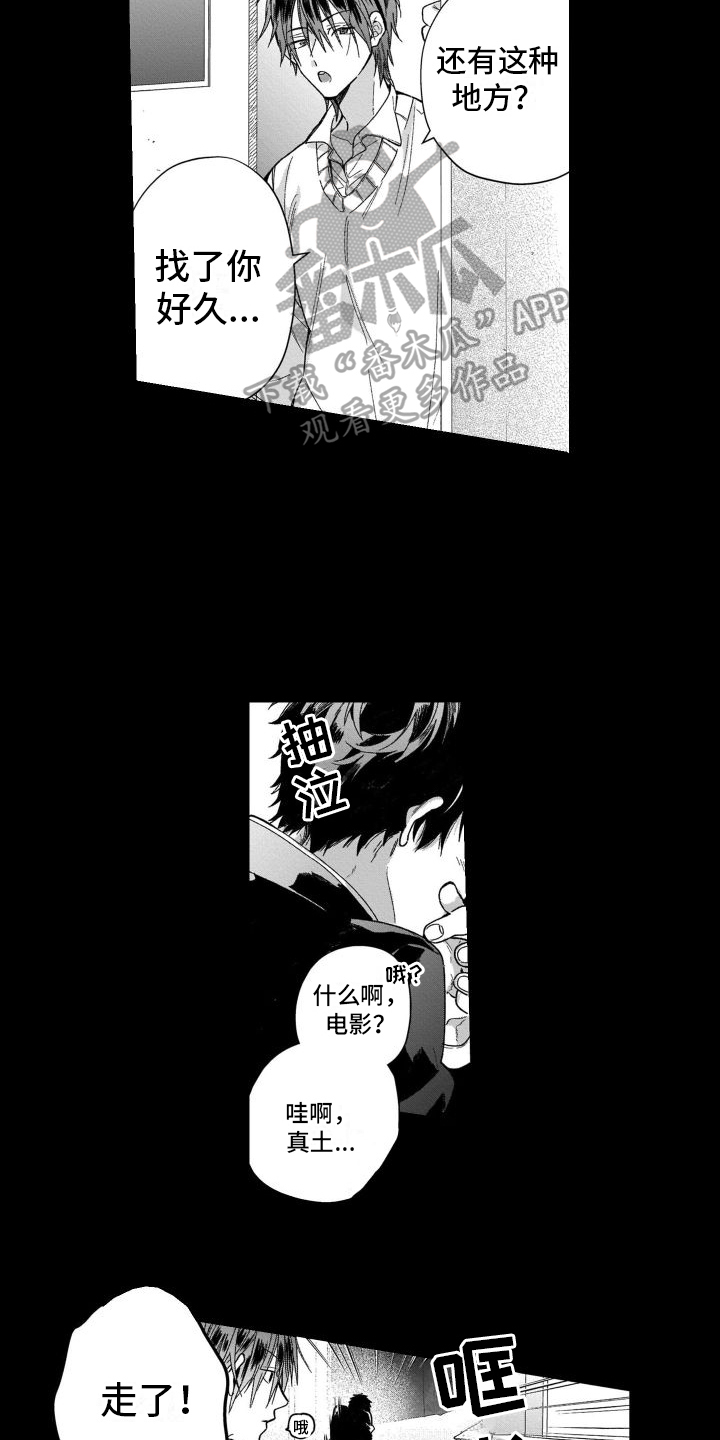 我的演员们漫画,第19章：唯一的观众1图